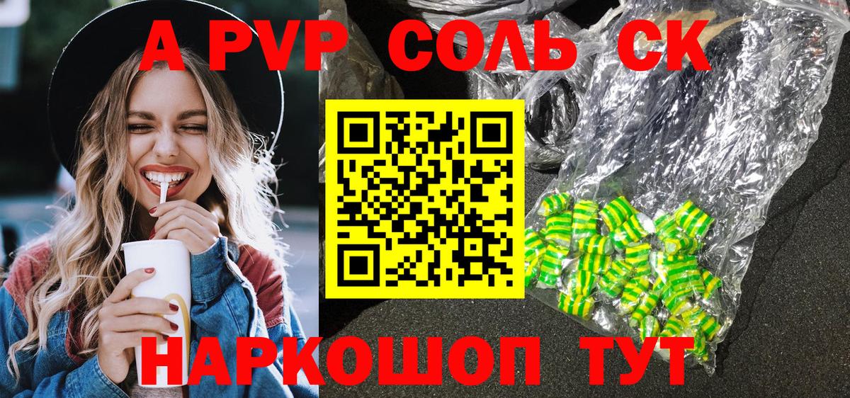 A PVP крисы CK Тюмень