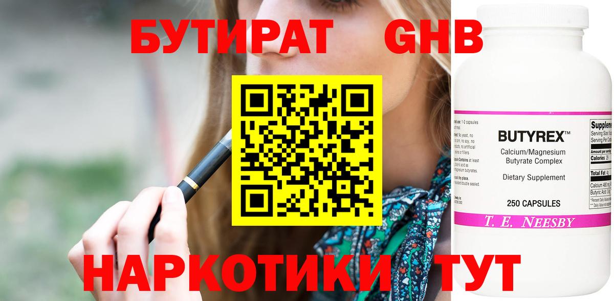 Тюмень  Бутират 1.4BDO  БУТИРАТ  Вход с VPN 