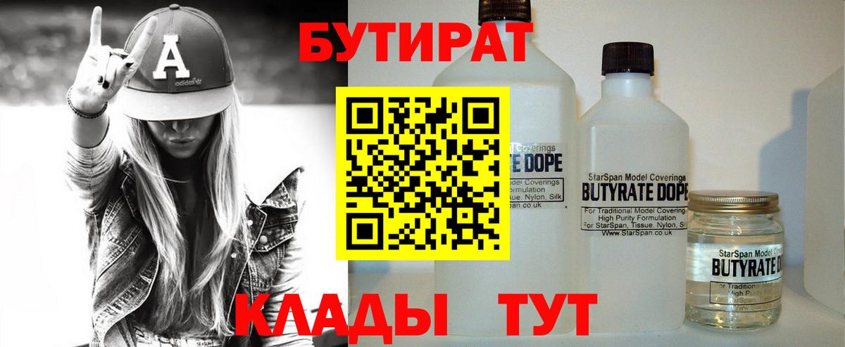БУТИРАТ бутандиол Тюмень