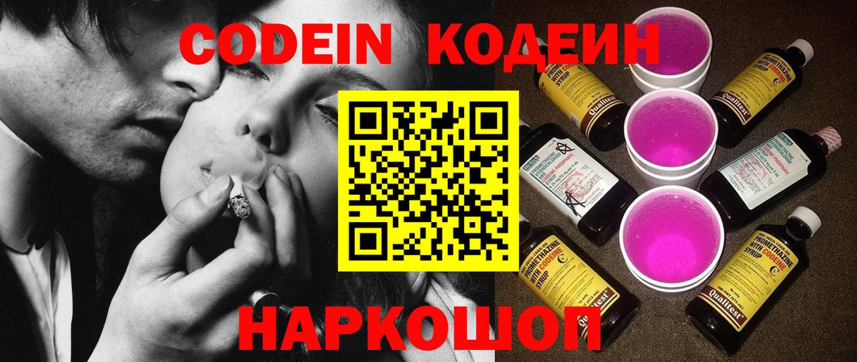 Тюмень  Кодеиновый сироп Lean напиток Lean (лин)  Вход с VPN  Кодеин напиток Lean (лин) 
