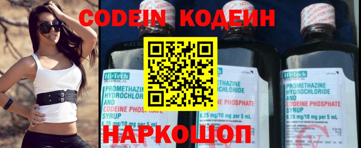 Кодеиновый сироп Lean напиток Lean (лин) Тюмень