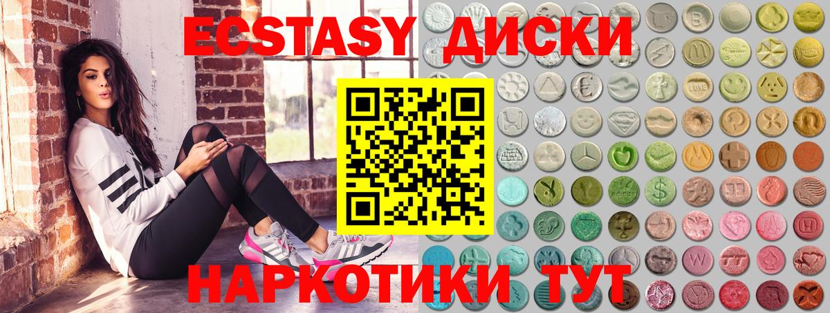 Тюмень  ЭКСТАЗИ MDMA  Ecstasy  Экстази Cube  наркота  Вход с VPN 