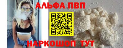 альфа пвп VHQ Волгодонск