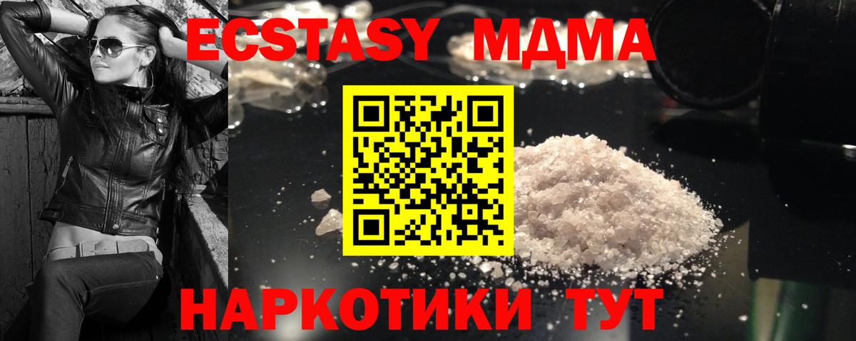 MDMA  МДМА кристаллы  МДМА VHQ  Вход с VPN  Тюмень 
