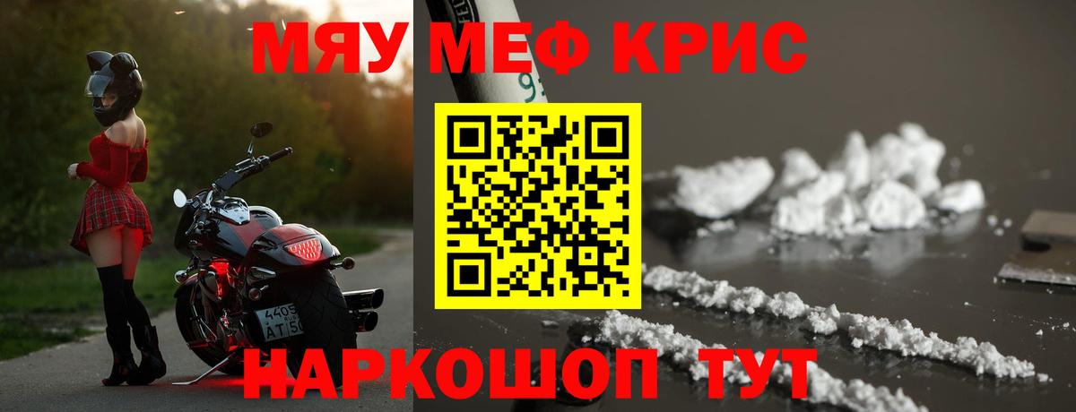 Меф мяу мяу Тюмень